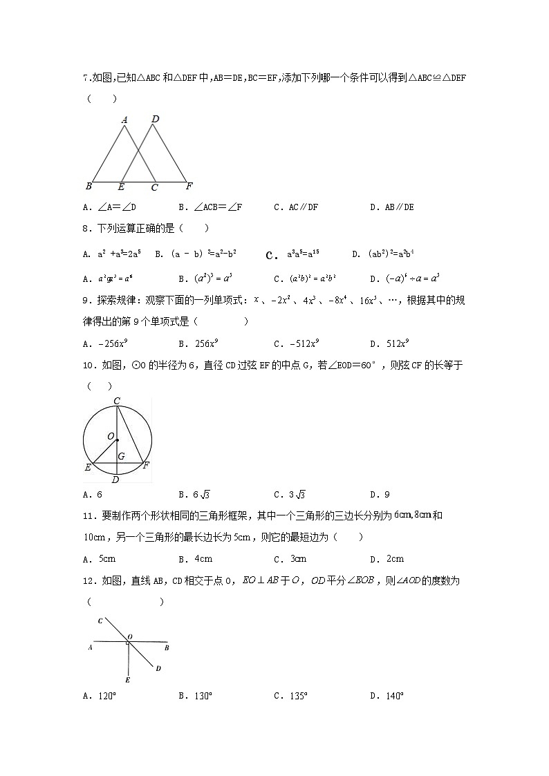 2023年四川省成都市崇州市何家乡中学中考数学一模试卷（含答案）第2页