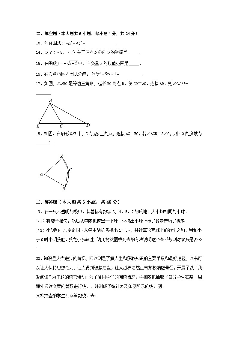 2023年四川省成都市崇州市何家乡中学中考数学一模试卷（含答案）第3页