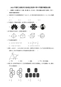 2023年浙江省杭州市余杭区星桥中学中考数学模拟试卷（含答案）