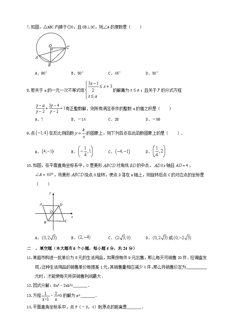 2023年浙江省杭州市余杭区星桥中学中考数学模拟试卷（含答案）02