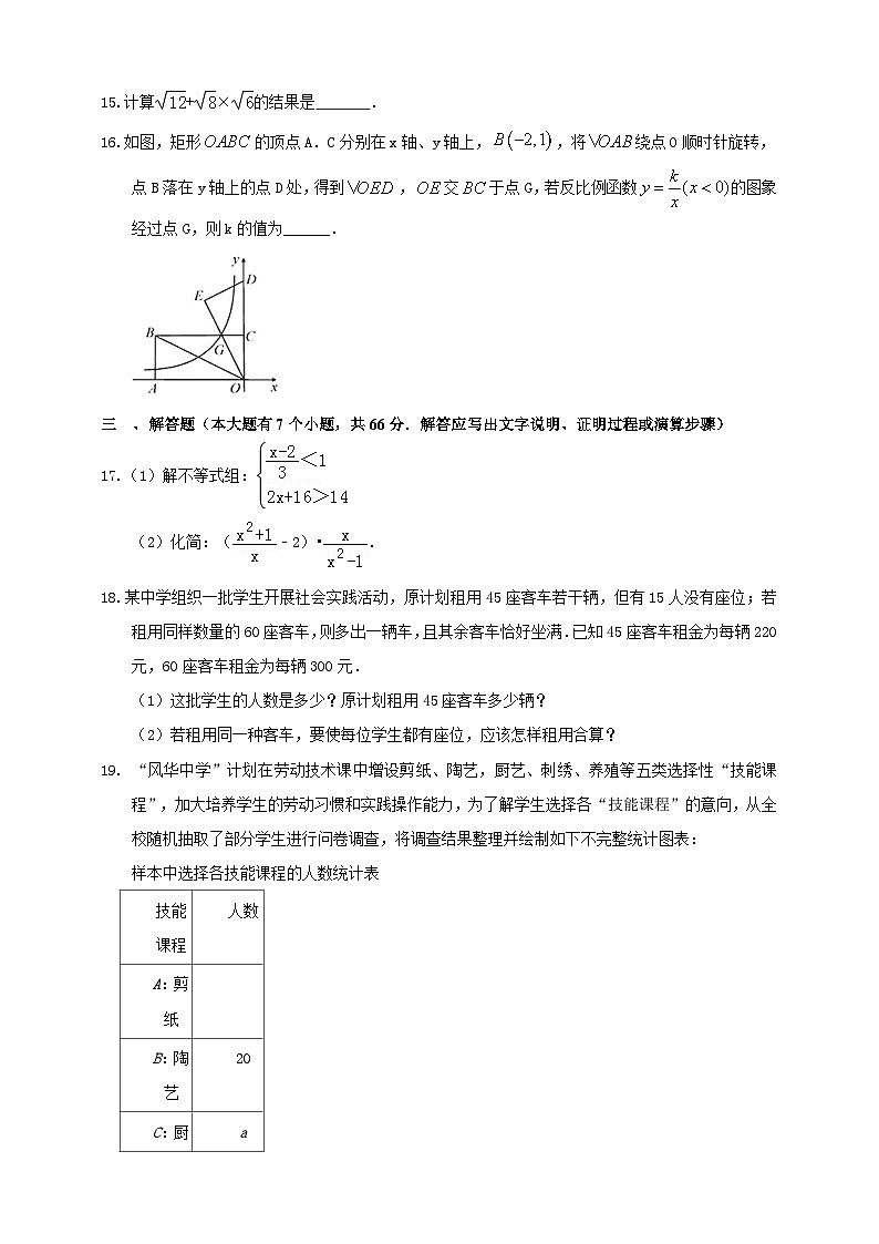 2023年浙江省杭州市余杭区星桥中学中考数学模拟试卷（含答案）03