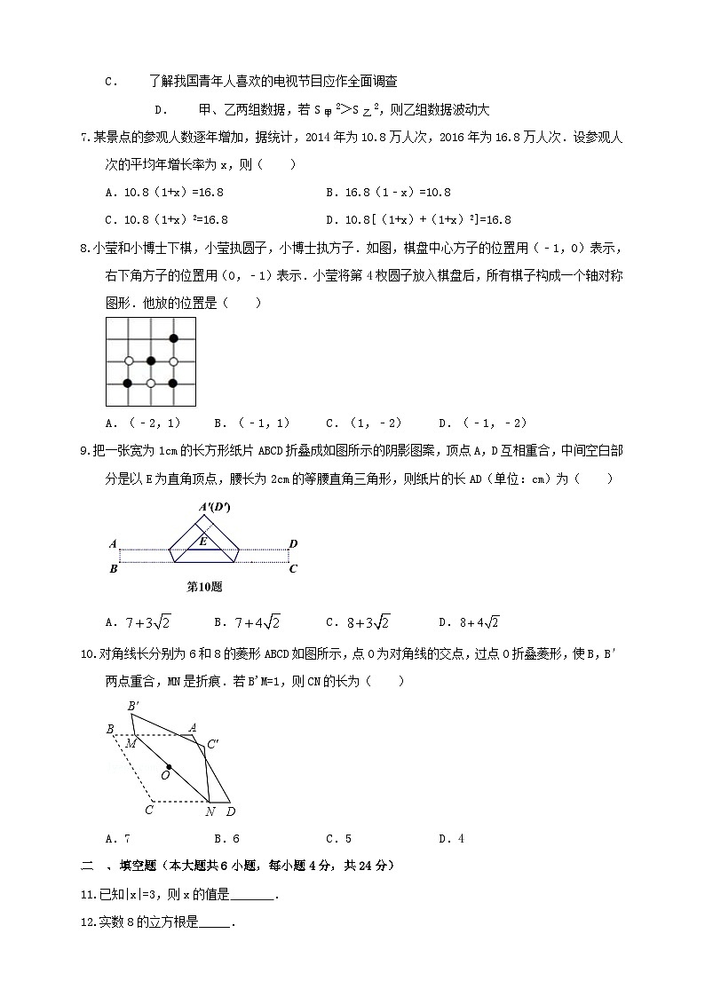 2023年浙江省金华市兰溪市第八中学中考数学一模试卷（含答案）第2页