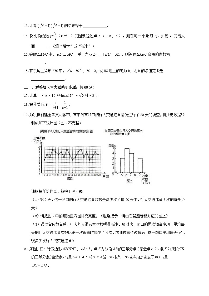 2023年浙江省金华市兰溪市第八中学中考数学一模试卷（含答案）第3页