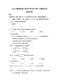 2023年浙江省衢州市龙游县城南初级中学中考数学一模试卷（含答案）