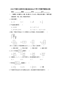 2023年浙江省绍兴市新昌县回山中学中考数学一模试卷（含答案）