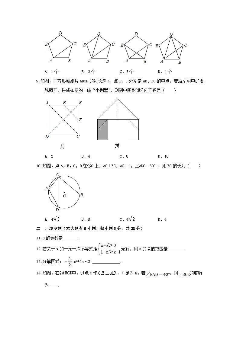2023年浙江省绍兴市新昌县回山中学中考数学一模试卷（含答案）02