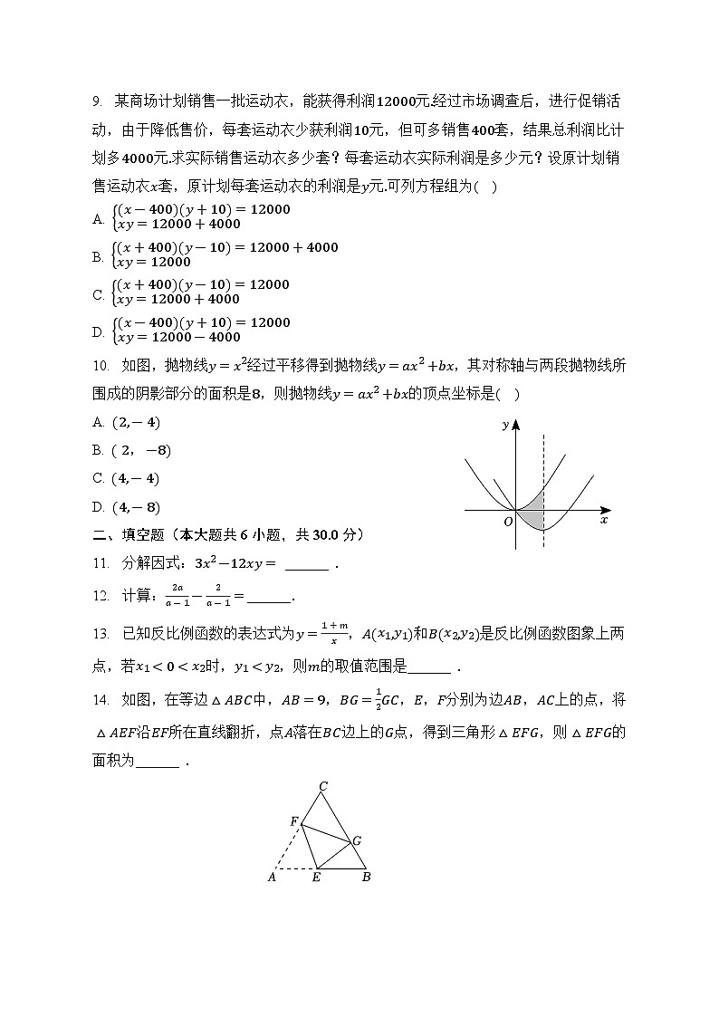 2023年浙江省台州市温岭市中考数学+仿真+模拟试卷（含答案）第2页