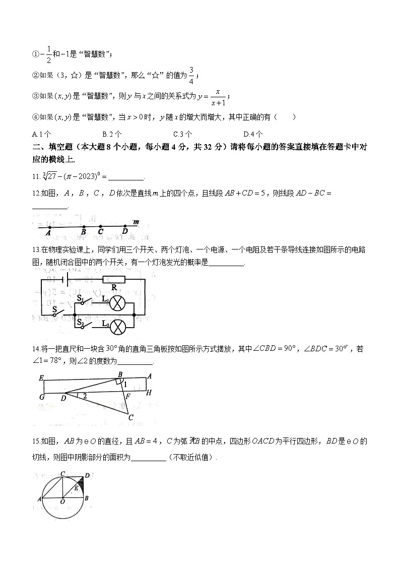 2023年重庆市江津中学中考数学二模试题（含答案）03