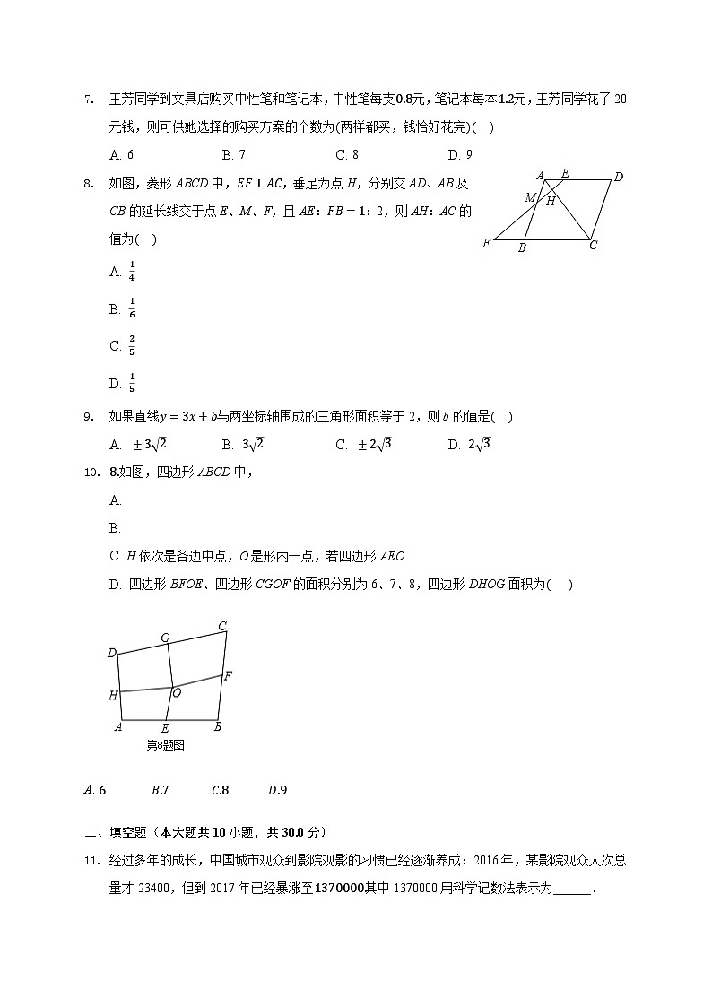 湖南省衡阳市第十七中学2023年中考数学二模试卷（含答案）02
