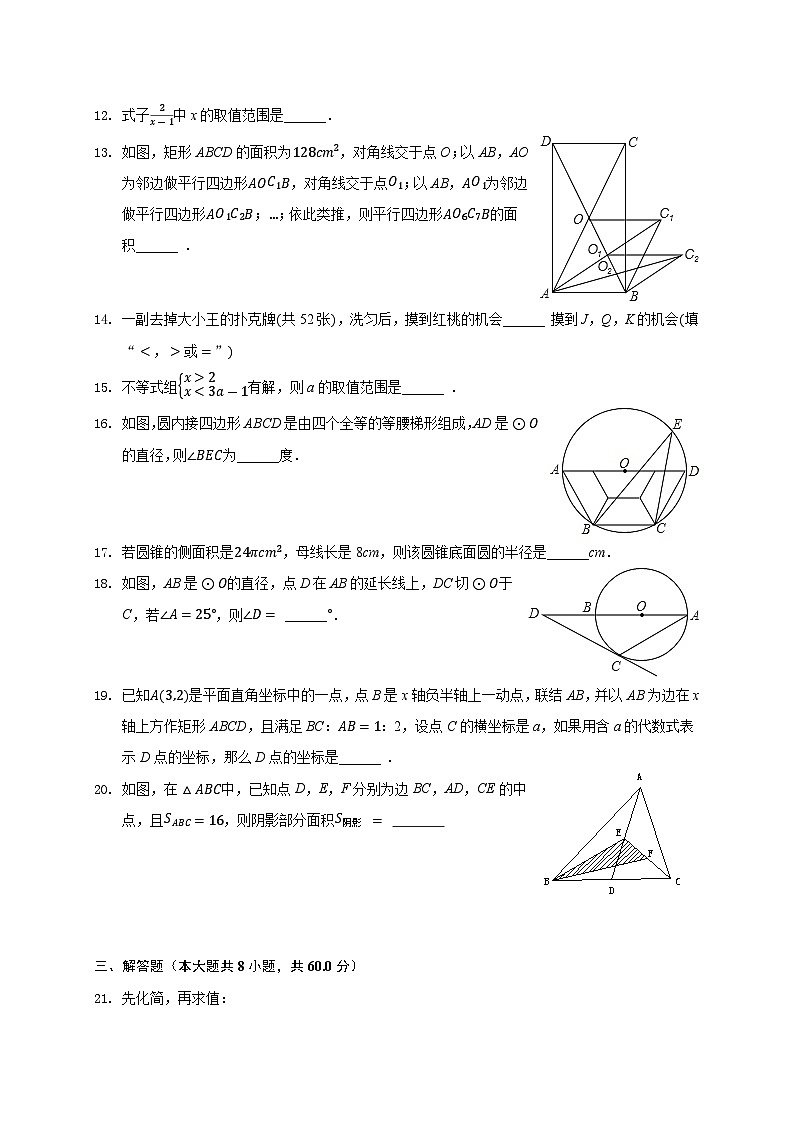 湖南省衡阳市第十七中学2023年中考数学二模试卷（含答案）03