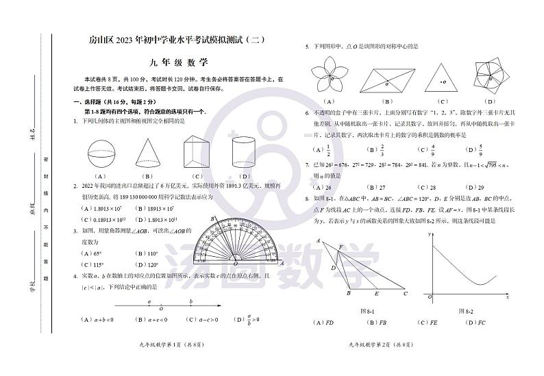 2023年房山区初三二模数学试卷及答案01