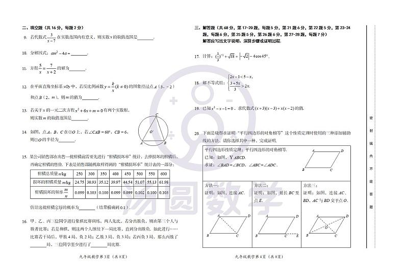 2023年房山区初三二模数学试卷及答案02