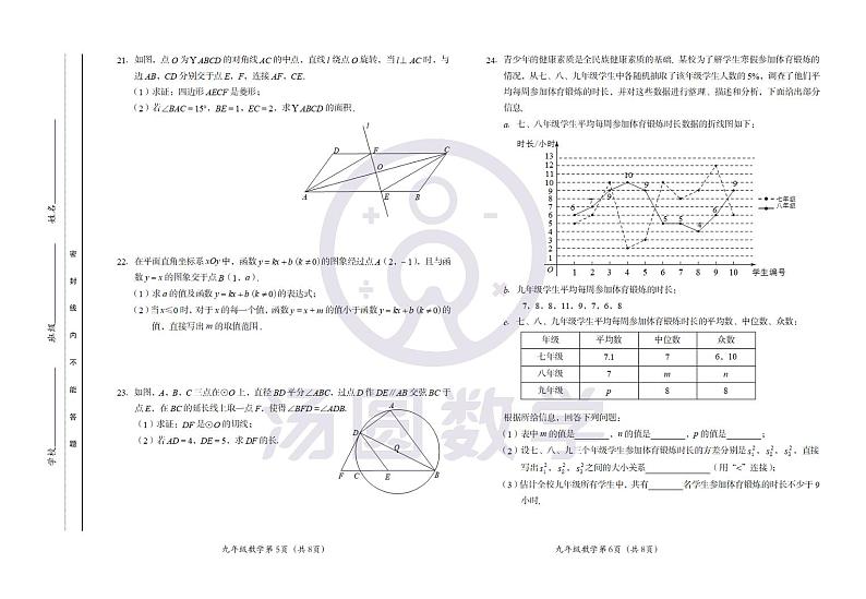 2023年房山区初三二模数学试卷及答案03