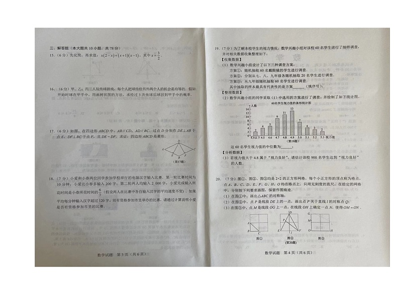 2023年吉林省长春市初中学业水平考试网上阅卷模拟练习数学试题02