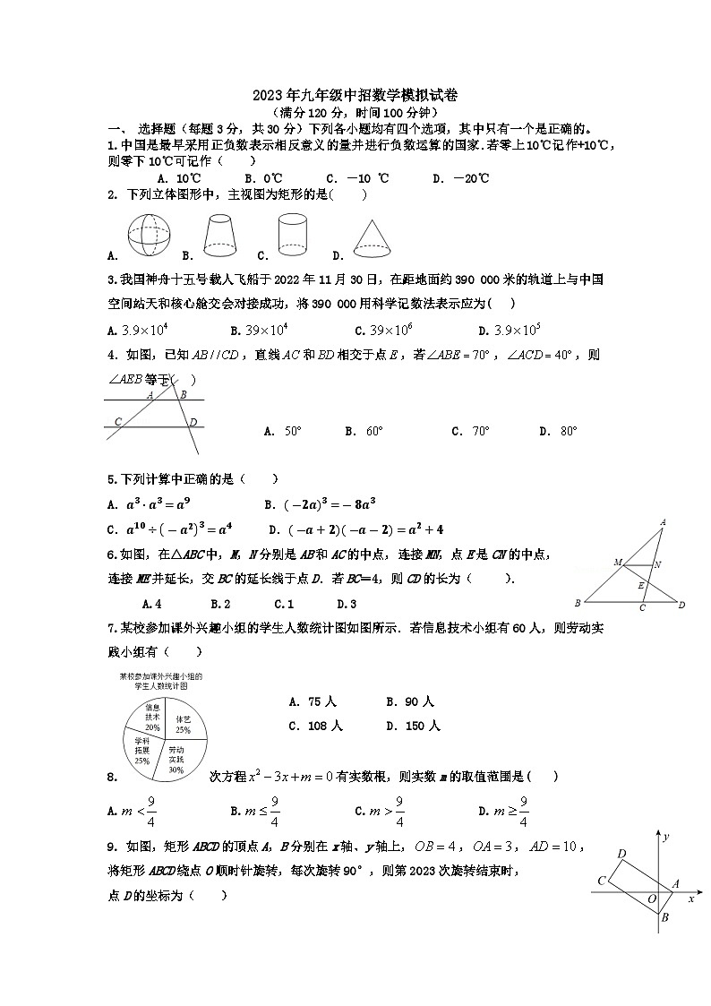 2023年河南省驻马店市第二初级中学中考二模数学试题01