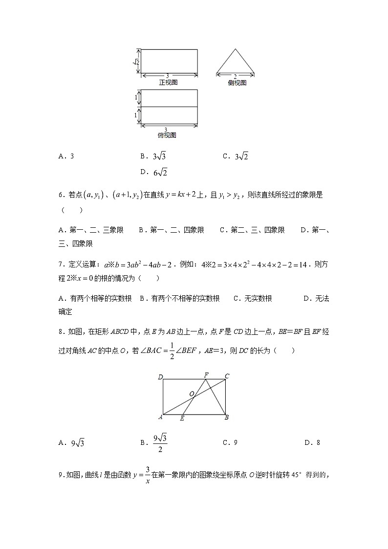 2023年辽宁省沈阳市沈北新区东北育才学校中考三模数学试题（含答案）第2页