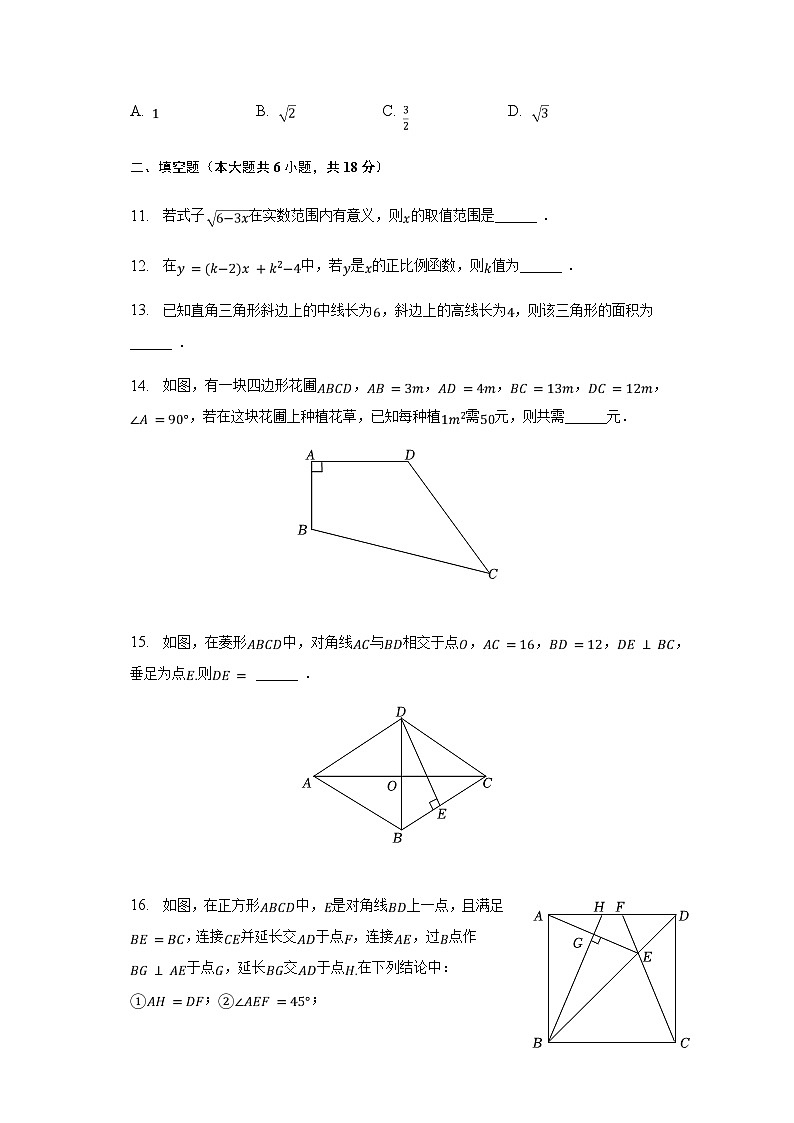 2022-2023学年广东省广州市黄埔区八年级（下）期中数学试卷（含解析）第3页