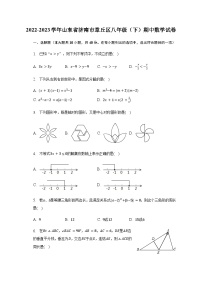 2022-2023学年山东省济南市章丘区八年级（下）期中数学试卷（含解析）