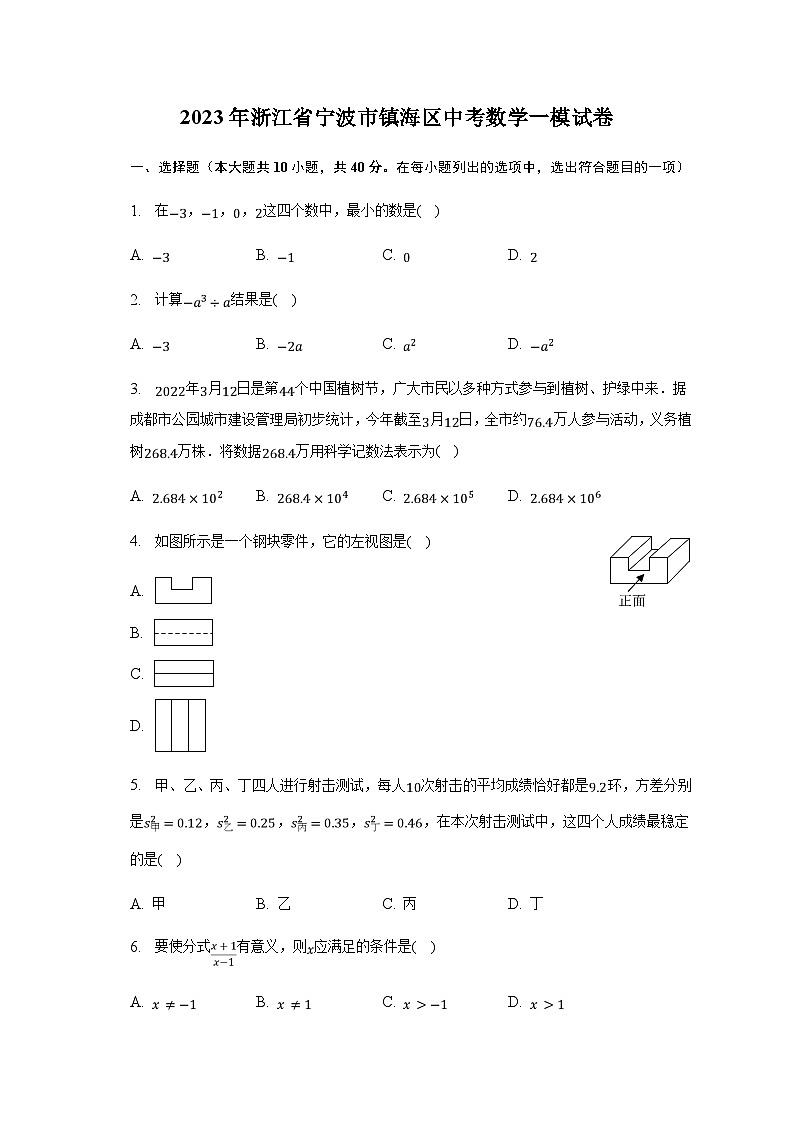 2023年浙江省宁波市镇海区中考数学一模试卷（含解析）第1页