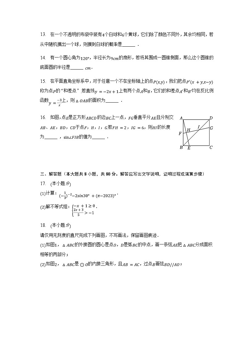 2023年浙江省宁波市镇海区中考数学一模试卷（含解析）第3页