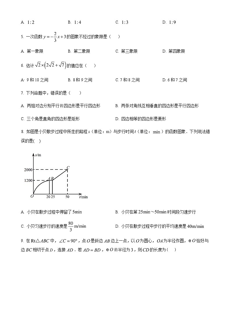 2023年重庆市育才中学校中考一模数学试题（原卷版）第2页