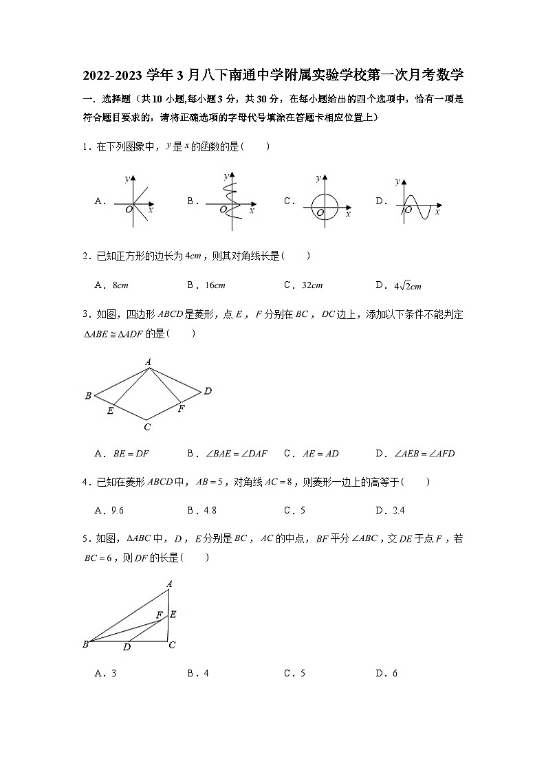 江苏省南通中学附属实验学校2022-2023学年八年级下学期第一次月考数学试卷（含答案）第1页