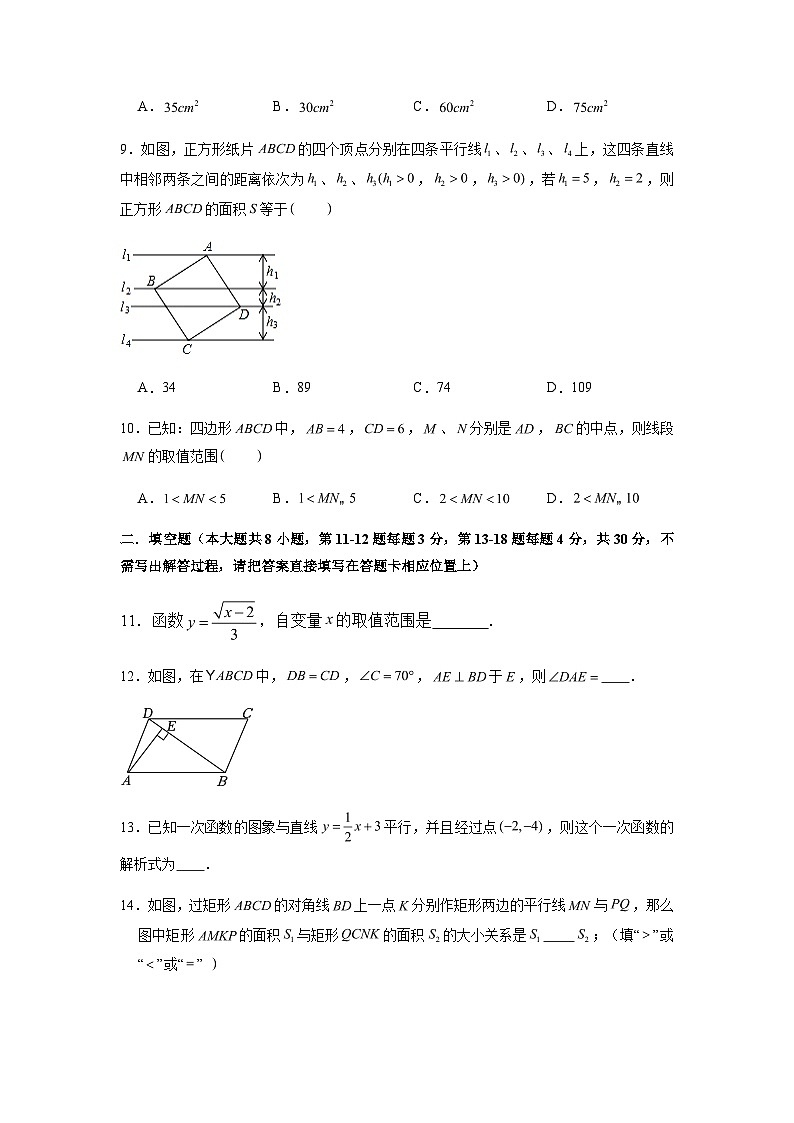 江苏省南通中学附属实验学校2022-2023学年八年级下学期第一次月考数学试卷（含答案）第3页