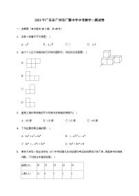 2023年广东省广州市广雅中学中考数学二模试卷（含答案）