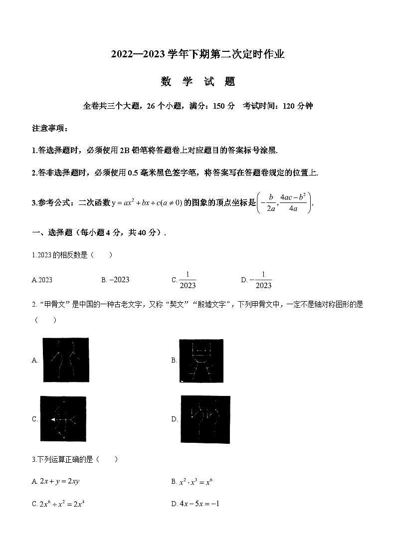 2023年重庆市江津中学中考数学二模试题（含答案）01