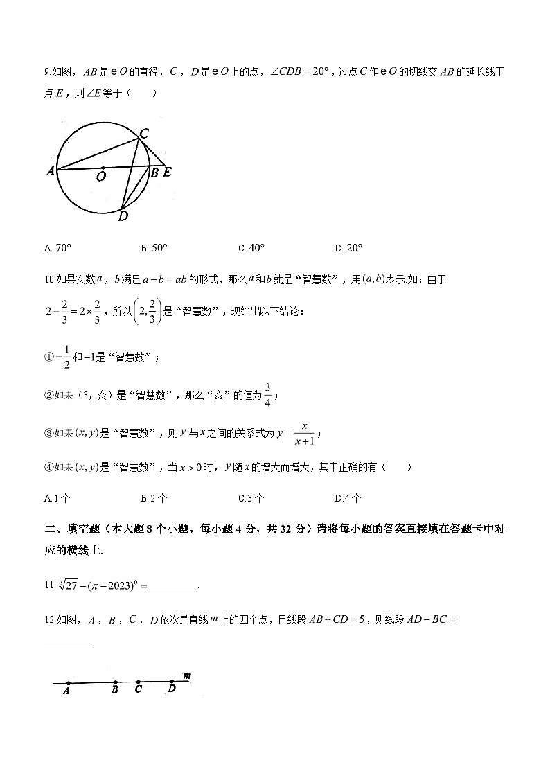 2023年重庆市江津中学中考数学二模试题（含答案）03