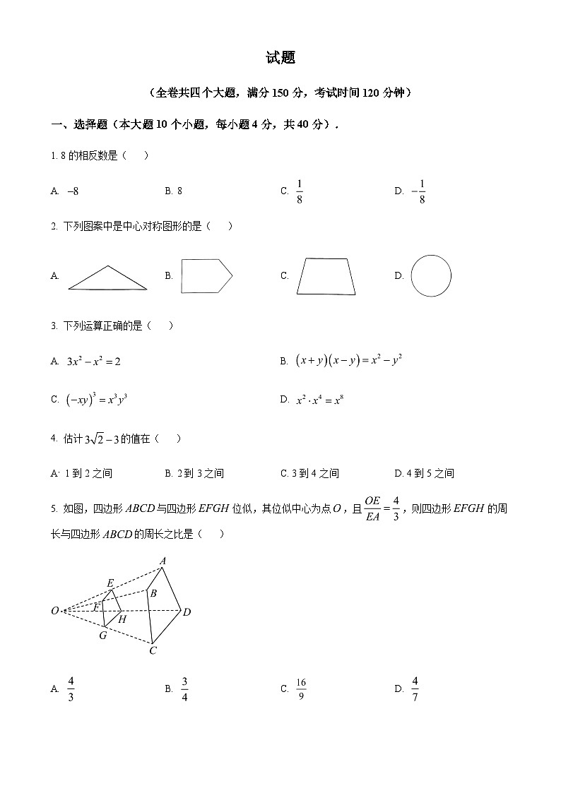 2023年重庆市第八中学中考一模数学试题（原卷版）第1页