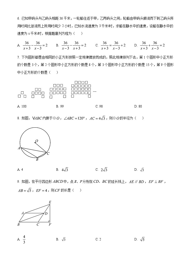 2023年重庆市第八中学中考一模数学试题（原卷版）第2页