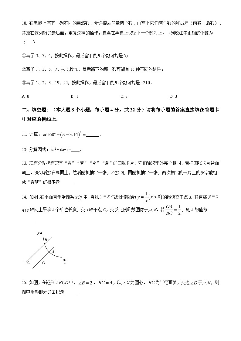 2023年重庆市第八中学中考一模数学试题（原卷版）第3页
