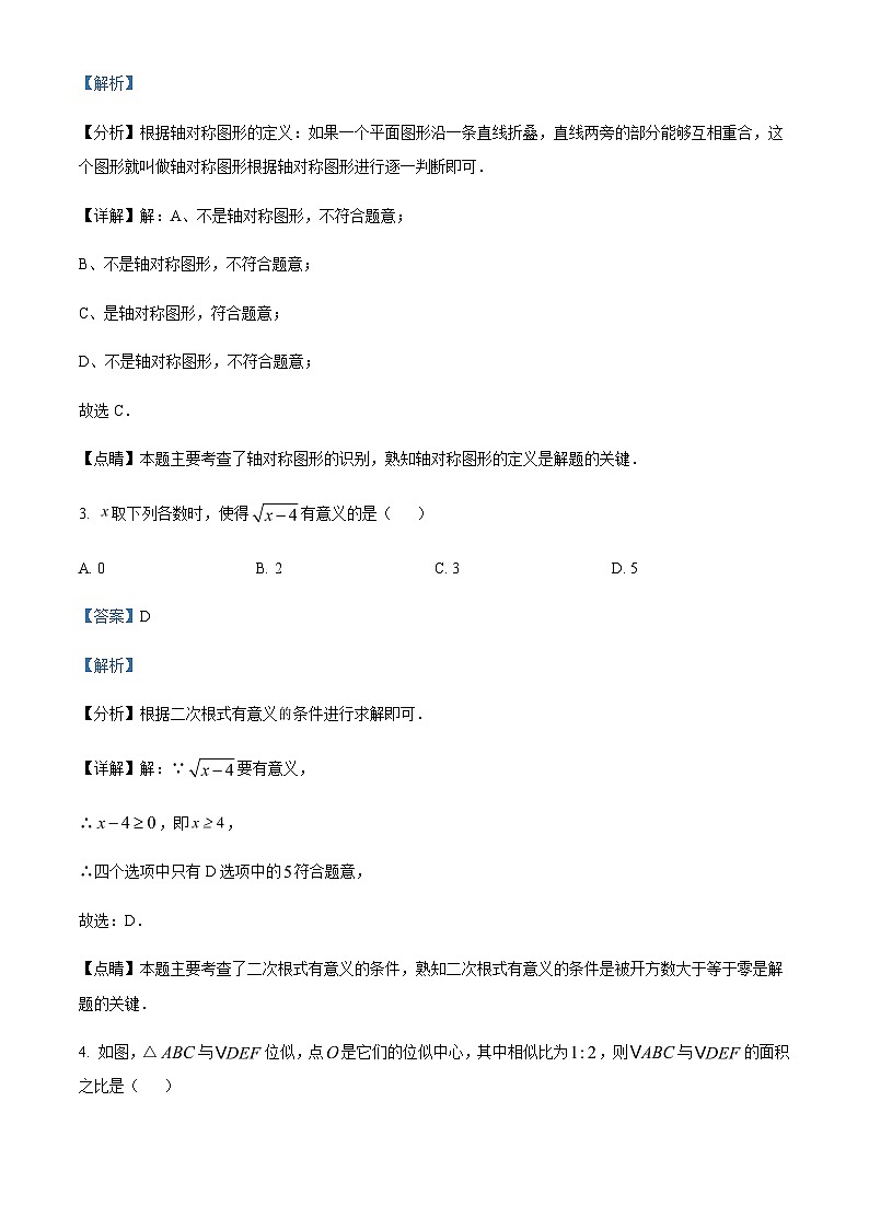 2023年重庆市育才中学校中考一模数学试题（解析版）02