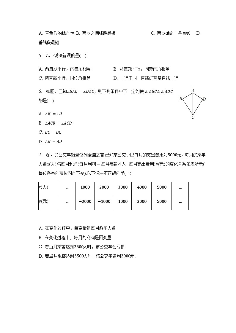2022-2023学年广东省深圳市侨外、翠园、盐外等六校联考七年级（下）期中数学试卷（含解析）02