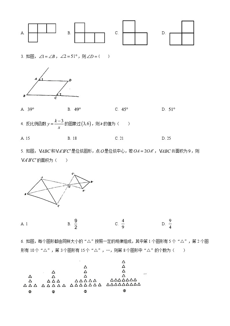 2023年重庆市第一中学校中考一模数学试题（原卷版）第2页