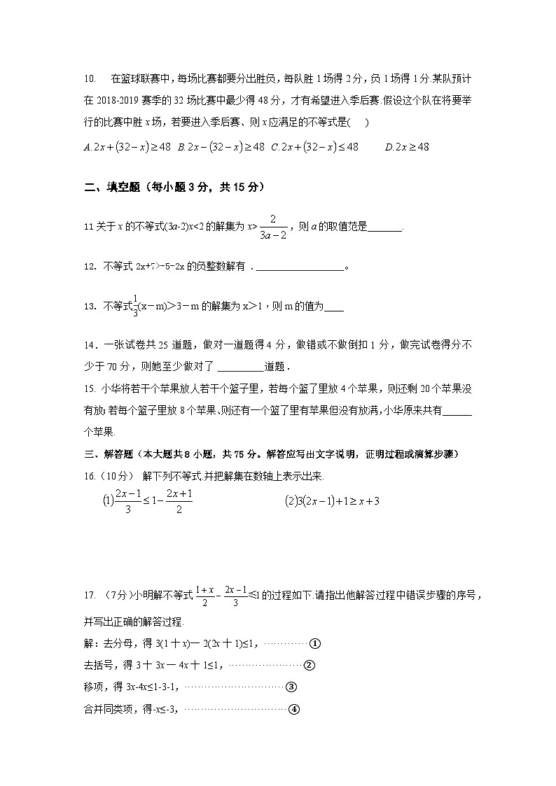 2023年七年级下9.2一元一次不等式检测题（人教版）（二）第2页