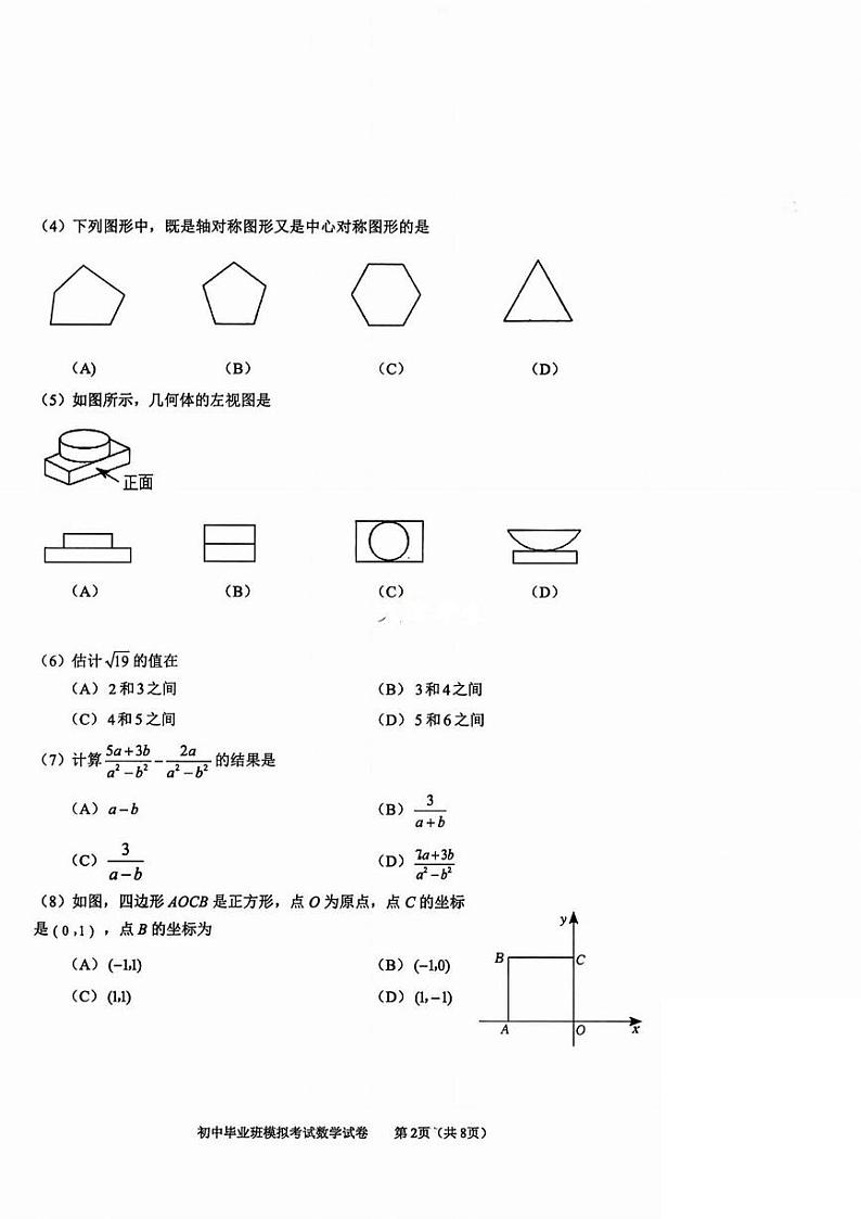 2023年天津东丽区中考二模数学试卷及答案【PDF版】02