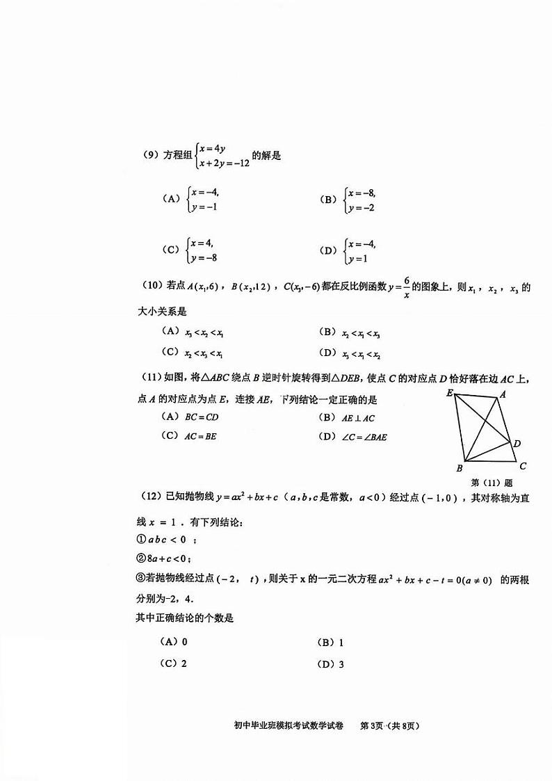 2023年天津东丽区中考二模数学试卷及答案【PDF版】03
