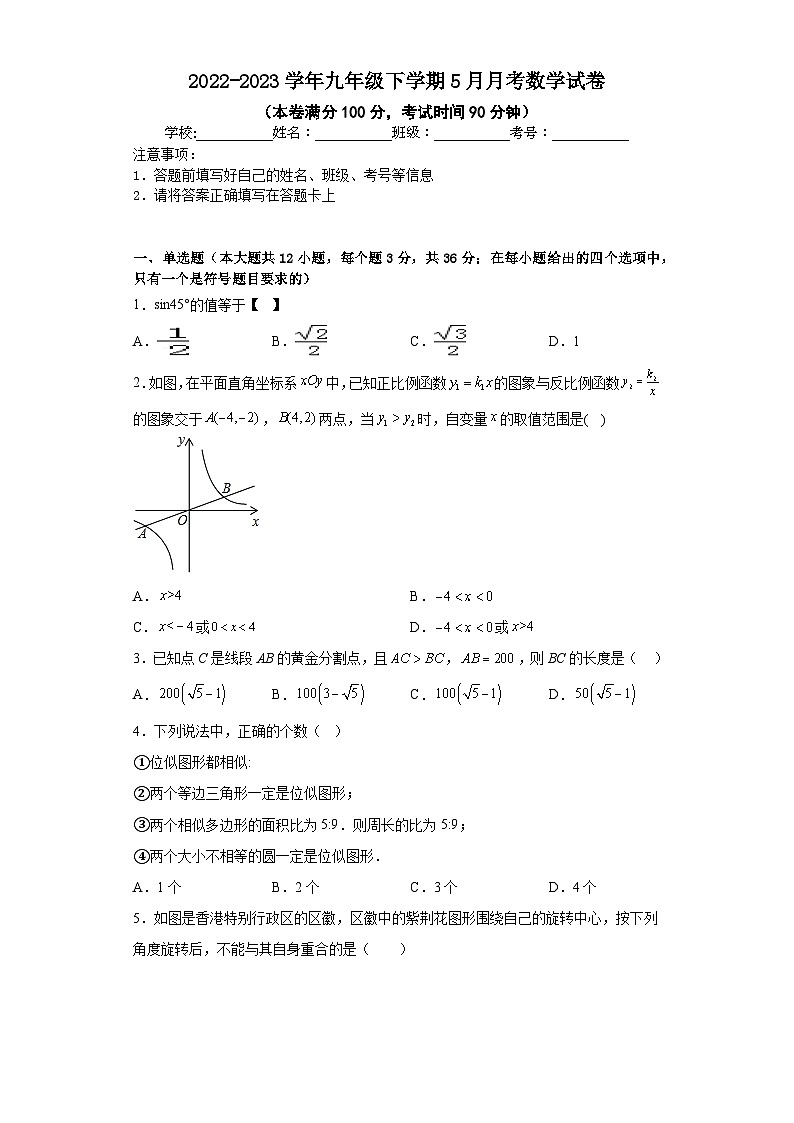 甘肃省金昌市金昌县高级中学2022-2023学年九年级下学期5月月考数学试卷（含答案）第1页
