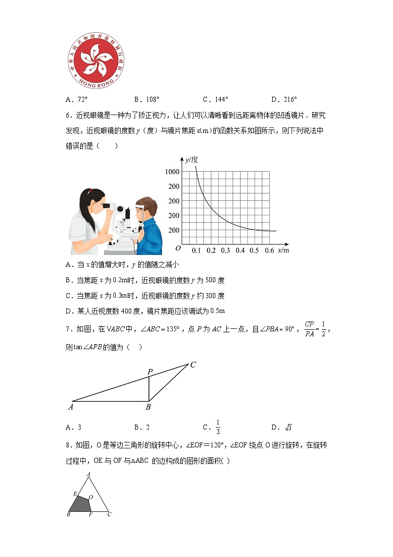 甘肃省金昌市金昌县高级中学2022-2023学年九年级下学期5月月考数学试卷（含答案）第2页