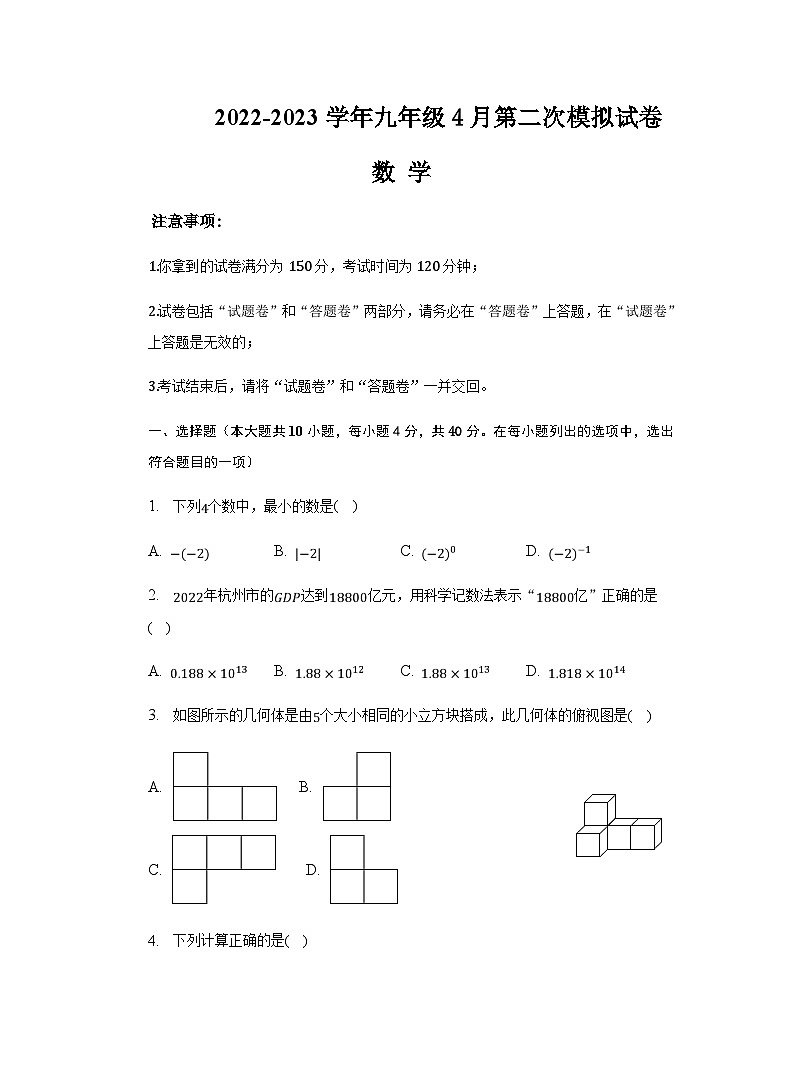 安徽省定远中学2023届九年级下学期4月第二次模拟数学试卷（含部分解析）01