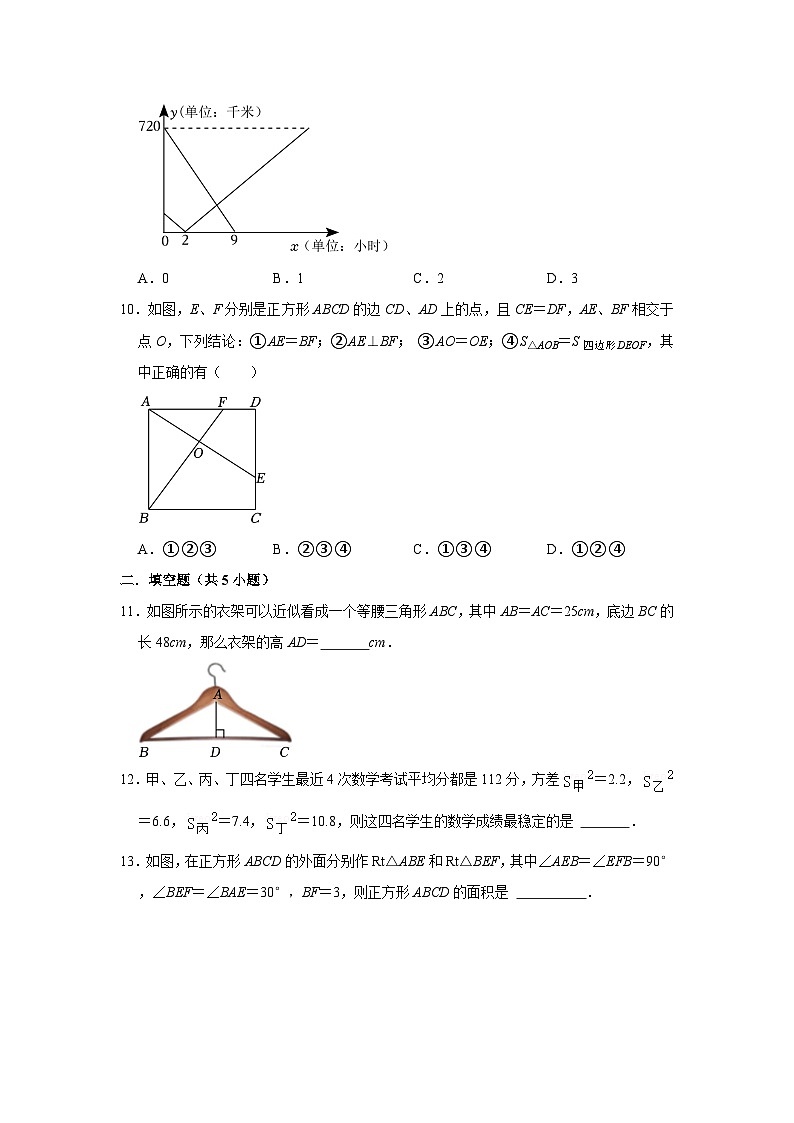 2022-2023学年人教版八年级数学期末模拟题（一）第3页