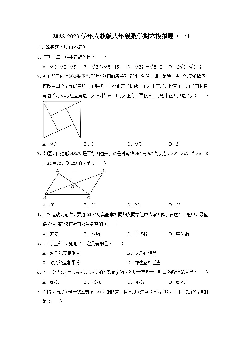 2022-2023学年人教版八年级数学期末模拟题（一）第1页
