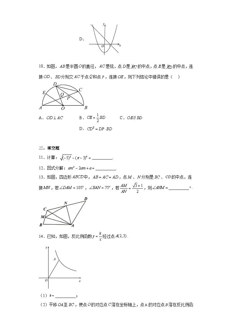 2023年安徽省合肥市庐江县中考三模数学试题（含答案）03