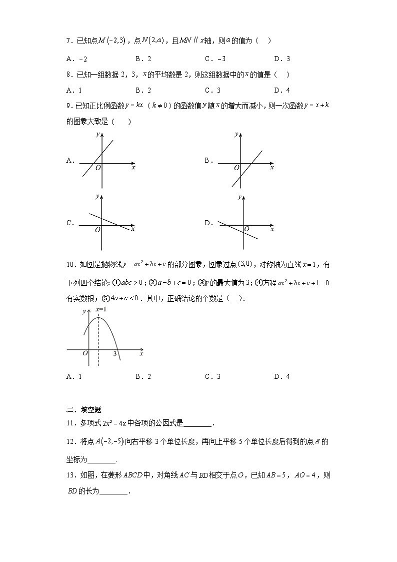 2023年广东省百校联考中考适应性考试数学试卷（含答案）第2页