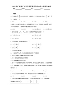 2023年广东省广州市花都区华云学校中考一模数学试卷（含答案）