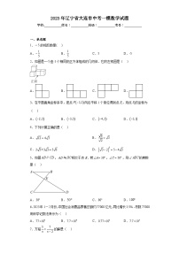 2023年辽宁省大连市中考一模数学试题（含答案）