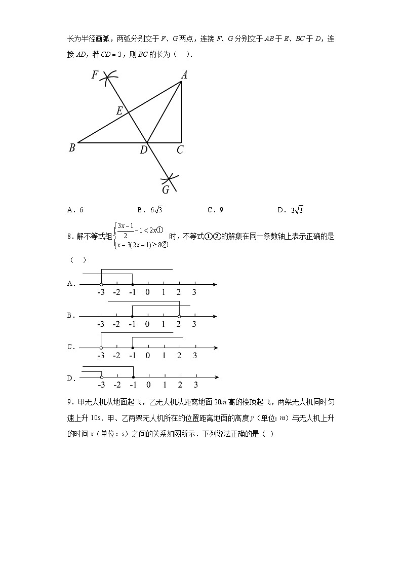 2023年山东省德州市齐河县中考一模数学试题（含答案）第2页