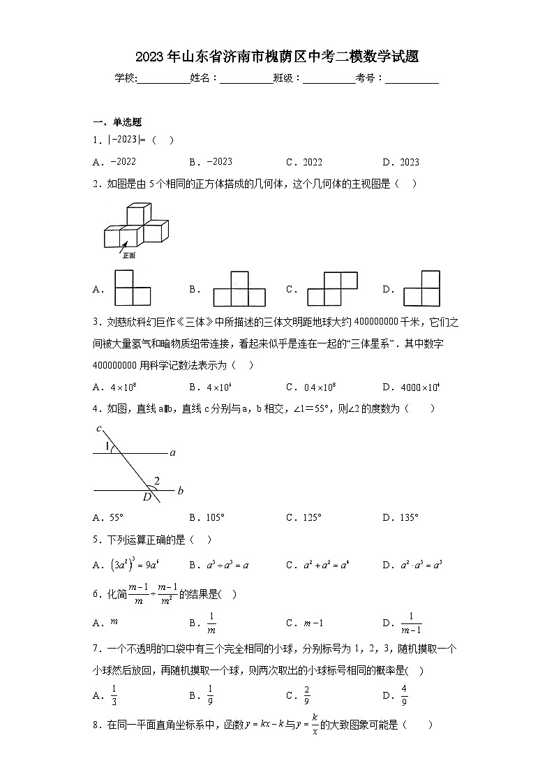 2023年山东省济南市槐荫区中考二模数学试题（含答案）第1页